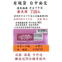 在飛比找蝦皮購物優惠-現貨供應~台中可面交【台中漢來海港平日下午茶】台中海港台中S