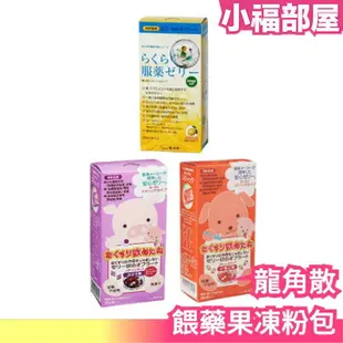 日本製 餵藥果凍隨身包25gx6入 餵藥神器 果凍 寶寶 兒童 小孩 葡萄 檸檬 草莓 媽媽救星 寒天【小福部屋】