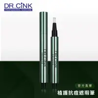 在飛比找蝦皮商城優惠-【DR.CINK 達特聖克】植護抗痘遮瑕筆 3ml - 官方