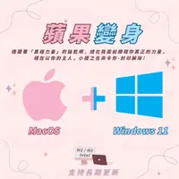 在飛比找蝦皮購物優惠-🔥正版授權🔥 Mac雙系統｜Parallels Deskto