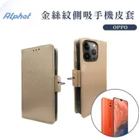 在飛比找蝦皮購物優惠-金絲紋 側吸式 手機皮套 OPPO AX7 Pro . AX