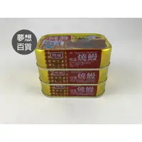 在飛比找樂天市場購物網優惠-特選-紅燒鰻(豆鼓)同榮(100G)48入 同榮 臺灣製造 