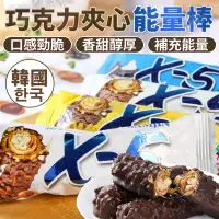 在飛比找iOPEN Mall優惠-韓國 X-5 巧克力夾心能量棒 巧克力棒 巧克力夾心棒 巧克