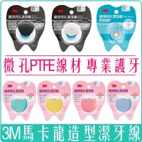 在飛比找蝦皮購物優惠-【🧸QIAO SHOP】現貨 3M 細滑微孔潔牙線 馬卡龍色