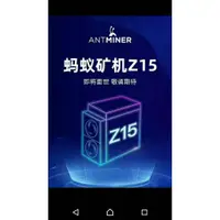 在飛比找蝦皮購物優惠-螞蟻礦機  Z15 PRO 8400K 全新   每日價格變