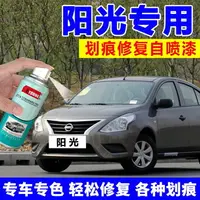 在飛比找樂天市場購物網優惠-日產陽光補漆筆鈦空金尼桑補車漆汽車自噴漆月光銀鉑金灰碧玉黑色