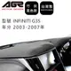 【AGR】竹炭儀表板避光墊 INFINITI G35 2003-2007年 現代適用