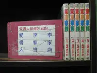 在飛比找Yahoo!奇摩拍賣優惠-東京家族1-5完(繁體字)《作者/山崎さやか~》【李家店~東