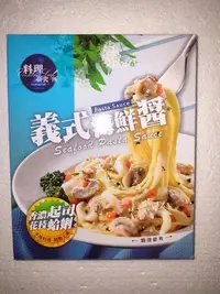 在飛比找Yahoo!奇摩拍賣優惠-聯夏 免煮菜- 義式 海鮮醬 料理包 140g/盒