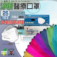 在飛比找松果購物優惠-淨新醫療級口罩【成人4d立體口罩】臺灣製造 雙鋼印 醫療級口