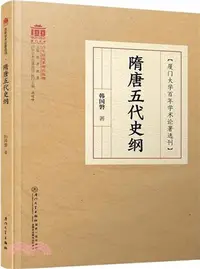 在飛比找三民網路書店優惠-隋唐五代史綱（簡體書）