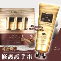 在飛比找蝦皮購物優惠-現貨☛韓國 TERESIA 黃金蝸牛修護護手霜 80ml【魔