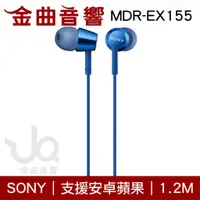 在飛比找有閑購物優惠-SONY 索尼 MDR-EX155 深藍色 入耳式立體聲耳機