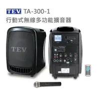 在飛比找Yahoo!奇摩拍賣優惠-【台灣電音TEV 擴音機】TA-300(單頻)/TA-330