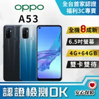 在飛比找PChome24h購物優惠-【福利品】OPPO A53 (4+64) 外觀8成新