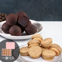 在飛比找蝦皮商城優惠-【大溪杏芳食品】巧克力布朗尼禮盒一盒12入+伯爵茶乳酪球禮盒