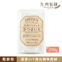 在飛比找蝦皮商城優惠-【九州鬆餅】薩摩芋鬆餅粉200g