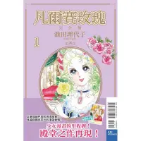 在飛比找蝦皮購物優惠-凡爾賽玫瑰 完全版1-9