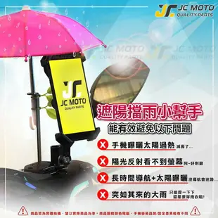 【JC-MOTO】 小雨傘 手機遮陽傘 迷你雨傘 手機雨傘 遮陽傘 道具傘 裝飾 雨傘 可愛 遮陽 機車 通用型