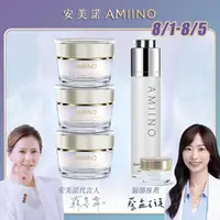 在飛比找momo購物網優惠-【AMIINO 安美諾】美白修護霜3入+煥妍凍齡膜(5週有效