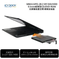 在飛比找蝦皮購物優惠-ICY DOCK MB411SPO-2B 2.5吋 SSD/