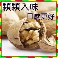 在飛比找蝦皮購物優惠-台灣出貨 西域果園紙皮核桃 新疆紙皮烤核桃  正宗新疆特產 