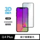 【General】iPhone 14 Plus 保護貼 i14 Plus / i14 + 6.7吋 玻璃貼 3D全滿版藍光鋼化螢幕保護膜(極簡黑)