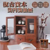 在飛比找蝦皮商城精選優惠-【新品】復古 仿舊收納櫃 雙門雙抽屜 香水收納架 桌上收納 