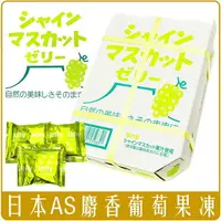 在飛比找樂天市場購物網優惠-《 Chara 微百貨 》 限時特價 錯過不再 日本 AS 