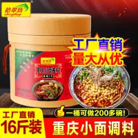 在飛比找淘寶網優惠-拾翠坊重慶小面調料商用16斤正宗麻辣小麵醬料佐料拌麵醬底料桶