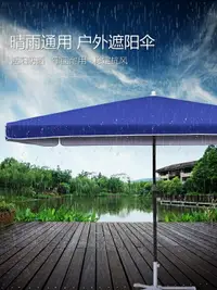 在飛比找樂天市場購物網優惠-太陽傘遮陽傘大雨傘擺攤商用超大號戶外大型擺攤傘四方長方形