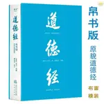 🥥道德經(帛書版全本全譯全析 )老子著 秦復觀注解