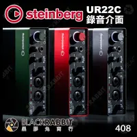 在飛比找蝦皮購物優惠-【 Steinberg UR22C 錄音介面 】2進2出 T