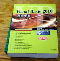 在飛比找Yahoo!奇摩拍賣優惠-E030 VISUAL BASIC 2010滿分學堂