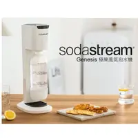 在飛比找蝦皮購物優惠-7589571【Sodastream】 Genesis極簡風