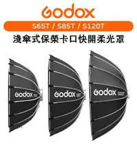 在飛比找樂天市場購物網優惠-EC數位 Godox 神牛 S65T S85T S120T 