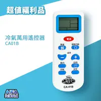 在飛比找蝦皮商城優惠-超值福利品 大按鍵冷氣萬用遙控器 AC Universal 