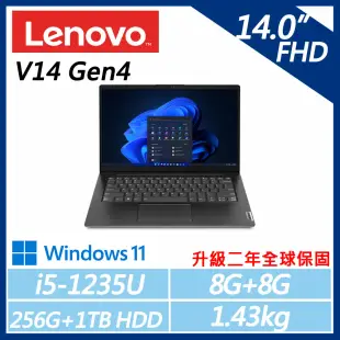【Lenovo】V14 G4 14吋 (i5-1235U/8G+8G/256G+1TB HDD/內顯/W11/升二年保)