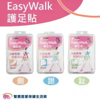 在飛比找樂天市場購物網優惠-EasyWalk 護足貼 尺寸規格可選 人工皮護腳貼 全新生