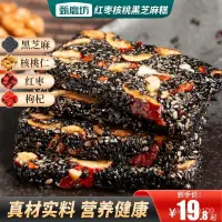 在飛比找蝦皮購物優惠-【饞&味●優品屋】甄磨坊黑芝麻糕紅棗核桃軟糕黑芝麻零食小零食