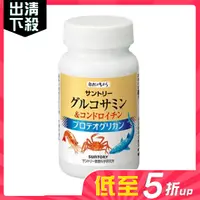 在飛比找松果購物優惠-即期良品【Suntory三得利】固力伸-葡萄糖胺+鯊魚軟骨(