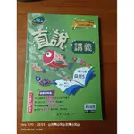 🎐二手🎐5.5折 9.8成新 高升鑫 自然5 國三上期 適翰版 直說講義 自修 參考書 重點整理 由淺入深 紮穩學習