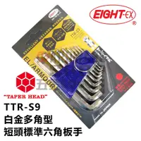 在飛比找蝦皮購物優惠-日本 EIGHT 公制 TTR-S9 9支組 白金 多角 球