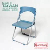 在飛比找蝦皮購物優惠-<工廠直營> HomeLong 人體工學扁管塑鋼折合椅(台灣