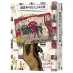 全新 / 繪葉書中的大日本帝國：從390張珍藏明信片解碼島國的崛起與瓦解，窺探日本近代外交、 / 麥田 / 定價:799