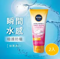 在飛比找HOTAI購優惠-【妮維雅 NIVEA】瞬間水感極護防曬凝乳(抑黑透白)70M