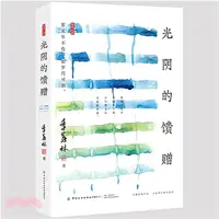 在飛比找三民網路書店優惠-光陰的饋贈（簡體書）