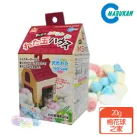 在飛比找蝦皮商城優惠-【日本Marukan】棉花球之家20g 純天然原料 小寵保暖