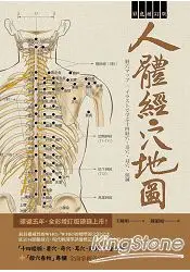 在飛比找樂天市場購物網優惠-人體經穴地圖 彩色增訂版