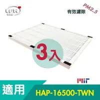 在飛比找Yahoo奇摩購物中心優惠-LFH HEPA清淨機濾網 3入組 適用：Honeywell